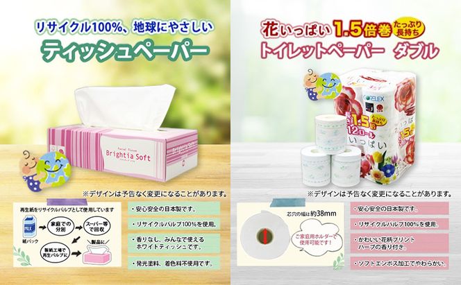 定期便 全3回 長持ち 1.5倍巻き 花いっぱい トイレットペーパー ダブル 45ｍ 24ロール & ブライティア ソフト ボックスティッシュ 200組 400枚 5箱  全18種 花柄 プリント 香り付き 日本製 まとめ買い 防災 常備品 消耗品 備蓄 北海道