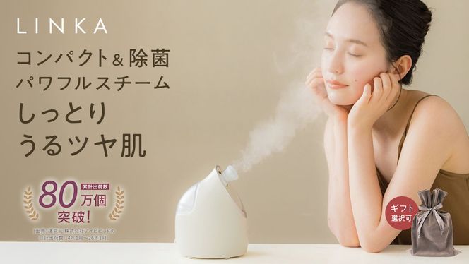 ＼選べるギフト対応／ LINKA イオン フェイス スチーマー スチーマー 美顔器 美容 リンカ アロマ 癒し リラックス エステ プレゼント 母の日 母の日準備 母の日ギフト