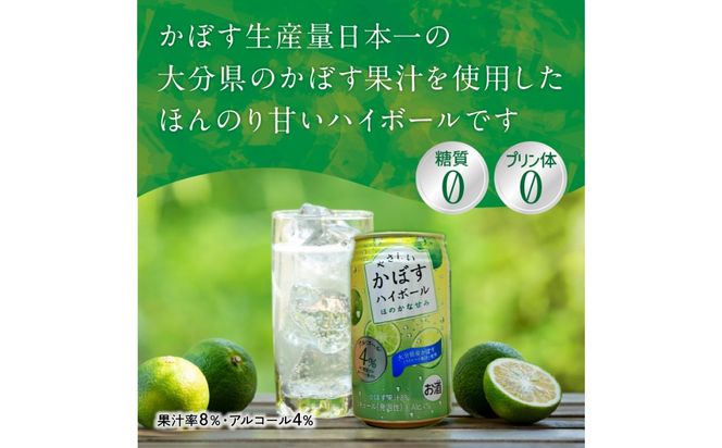 【T10070】【隔月配送】やさしいかぼすハイボール缶 24本入り1ケース 隔月6回お届け定期便