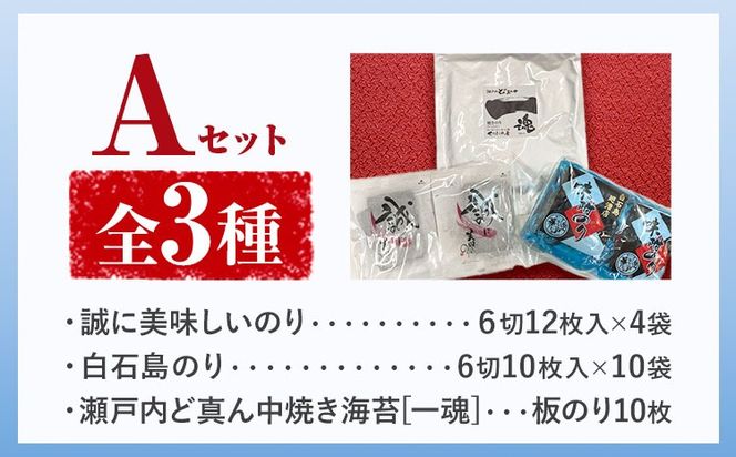海苔 笠岡のりのりセット Aセット(3種)  はればーじゃ 《45日以内に出荷予定(土日祝除く)》岡山県 笠岡市 海苔 のり 味付のり 岩のり ごはんのお供 食べ比べ---A-66c---