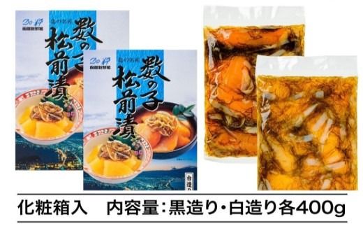 道水 数の子松前漬けセット８００ｇ（白造り・黒造り各４００ｇ）_HD108-003