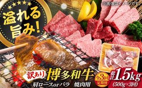 【全3回定期便】【訳あり】博多和牛 焼肉 切り落とし 500g《築上町》【MEAT PLUS】肉 お肉 牛肉[ABBP151]