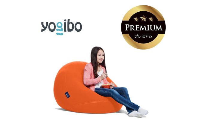 Yogibo Drop Premium（ヨギボー ドロップ プレミアム）＜オレンジ＞【ビーズクッション ビーズ 座椅子 椅子 クッション ビーズソファー ビーズソファ 新生活 プレゼント インテリア 家具 ベッド ゲーム】-[G763-18]