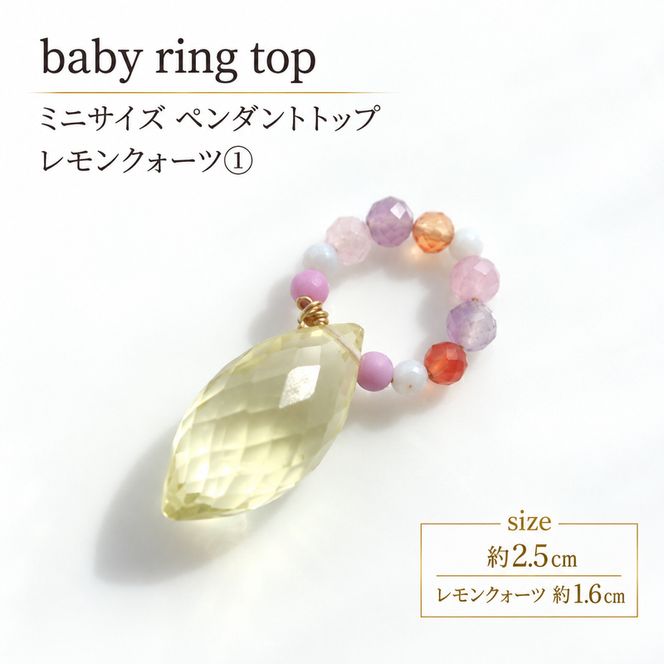 baby ring top ペンダントトップ 1個 レモンクォーツ1 天然石 アクセサリー [Q] handmadejewely 【 シンプル 可愛い ハンドメイド ジュエリー 手作り 職人 上品 大人な雰囲気 ギフト プレゼント ラッピング 結婚式 普段使い 北海道 幕別 】