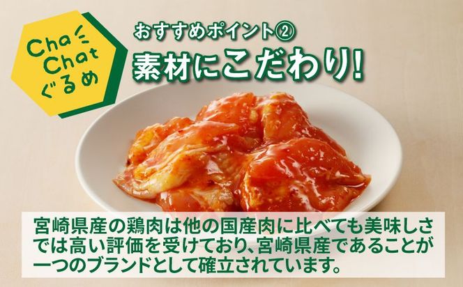 ChaChatぐるめ 若鶏肩肉のガツンと辛旨130ｇ×9パック K16_0099_1
