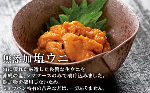 北海道産 塩うに 160g(80g×2P) ムラサキウニ ミョウバン不使用 塩蔵うに