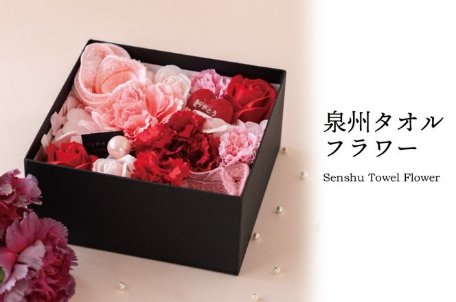 G1706m 【母の日】泉州タオルフラワー フレグランスボックス Mサイズ