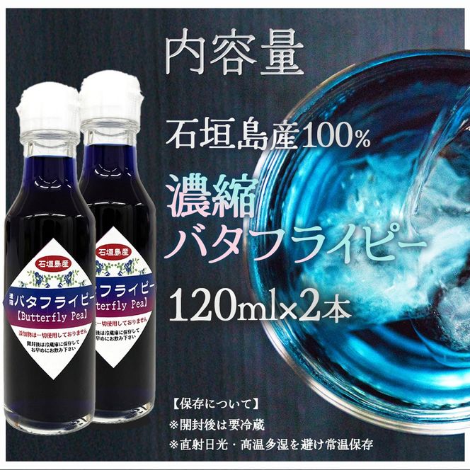 石垣島産100%濃縮バタフライピー 2本 CK-14