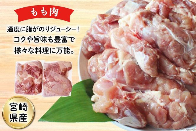 鶏肉 小分け 若鶏 むね肉 もも肉 セット 各 1kg ×2 計 4kg [九州児湯フーズ 宮崎県 美郷町 31ai0006] 冷凍 詰め合わせ もも モモ 宮崎 国産