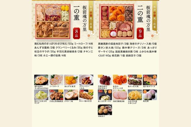 【D4-016】「板前魂の万里」和洋中華風三段重おせち(3人前)