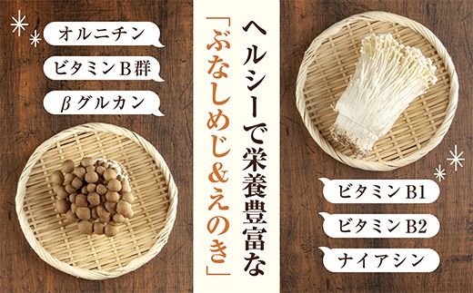 乾燥きのこ 2種セット（ぶなしめじ えのき）／国産 乾燥 ぶなしめじ 30g えのき 50g 各1袋 ぶなしめじ きのこ 無添加 国産 ドライ 出汁 時短 保存食 ギフト お取り寄せ はぴふる 新潟県 