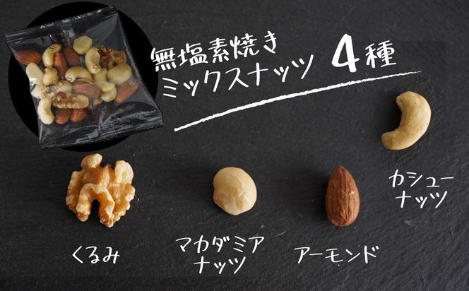 【ジャストサイズ】大切な方へのギフトに最適 無塩素焼き4種のミックスナッツ10P＆こだわりの低温焙煎コーヒー10P　贈答 ギフト お歳暮 お中元 プレゼント 贈り物 アーモンド カシューナッツ マカダミアナッツ ドリップコーヒー H059-181