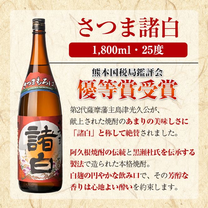 鹿児島酒造「さつま諸白」(1800ml×3本) 国産 芋 白こうじ 本格焼酎 芋焼酎 お酒 アルコール 父の日 贈答用 ギフト 1升瓶 一升瓶 【鹿児島酒造】akn009-12