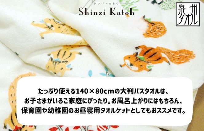 099H4129 北欧風ピグミーフォレスト バスタオル 2枚 【大判ワイド 日本製】