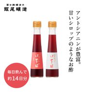 紅芋酢120ml はちみつ入り紅芋酢120ml 各1本 アントシアニンが入った飲むお酢｜健康ドリンク 美容 京都府 宮津市