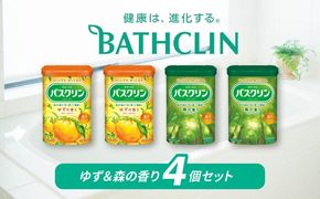 入浴剤 バスクリン 2種 × 各2個 セット ギフト ゆず 柚子 森 香り 日用品 お風呂 バス用品 温活 アロマ 香り まとめ買い 静岡県 藤枝市 [PT0123-000086]