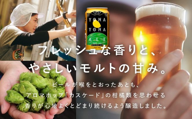 G3949 よなよなエール 定期便 24本×全4回 毎月発送【クラフトビール ビール お酒 びーる 晩酌 ふるさと納税限定 泉佐野オリジナル ヤッホーブルーイング】