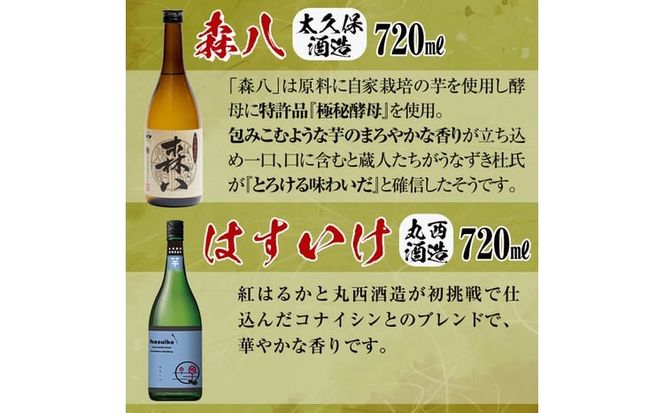 ＜入金確認後、2週間以内に発送！＞酒屋厳選志布志プレミアム6本セット(黄若潮・鸞・GLOW・はすいけ・森八 720ml、紅光 900ml) c3-027-2w