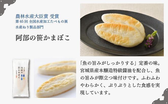 阿部蒲鉾店　笹かまぼこ詰合せ　USS-2 【 笹かまぼこ 蒲鉾 笹かま かまぼこ 詰め合わせ 極上笹かま 家庭用 蒲鉾セット お取り寄せ 贈り物 練り物 つまみ おかず 宮城県 仙台市 送料無料 ふるさと納税 】 041009_AF001