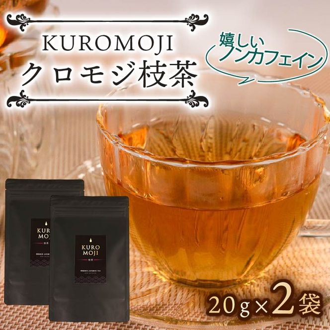 y茧DnszNW} n[ueB[ mJtFC 20g×2 tea   N eB[^C  F Y bNX O Dns 茧[kuro009]