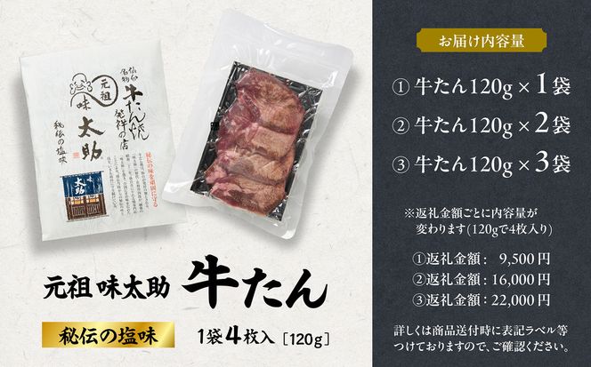 元祖味太助牛タン2袋入り【肉 牛肉 タン 仙台 名物 グルメ 厚切り 焼肉 プレミアム バーベキュー ジューシー 柔らかい 食品 ギフト 風味豊か 旨味 冷凍保存 焼き方簡単 食べ比べ 高級 贅沢】 041009_GR002