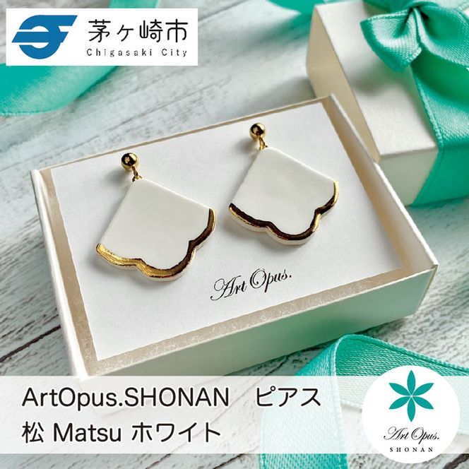 茅ヶ崎市 湘南 陶磁器 ピアス 上品 かわいい レディース ギフト プレゼント 誕生日 母の日 お祝い サマーギフト ゴールド 金 アート アクセサリー Artopus.SHONAN ピアス 松 ホワイト