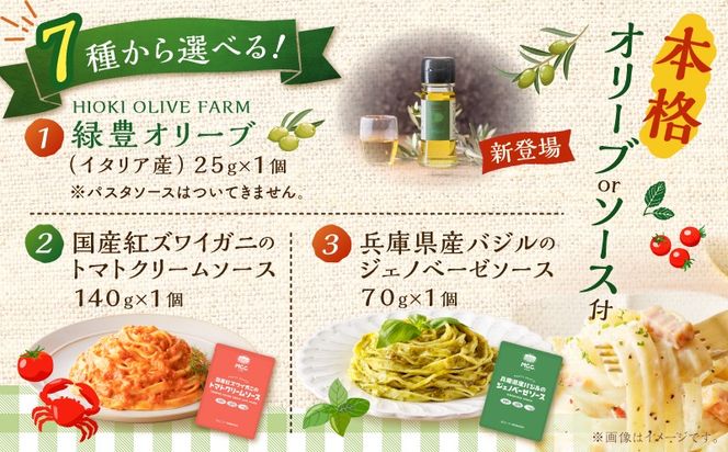 ＜選べる＞生フェットチーネ 130g×10個 オリーブオイルorお手軽ソース1個付き　K036-014_SKU