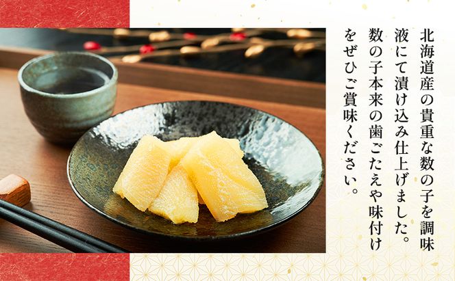 訳あり 北海道産 味付け数の子 200g  [ 魚卵  おつまみ ご飯のお供 珍味 海鮮 海産物 海の幸 魚介 魚介類 魚卵 加工品 味付け 味付 かずのこ ]