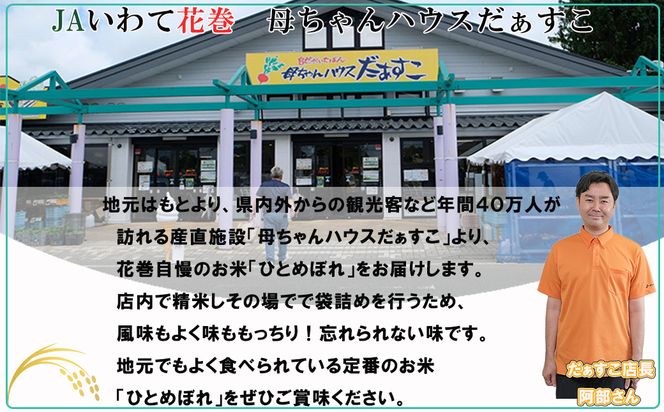 令和7年産 花巻産 ひとめぼれ 5㎏ 【2224】