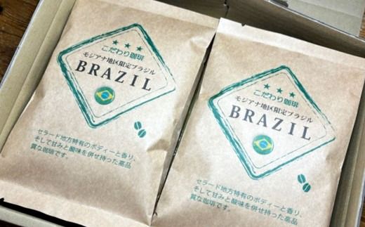 プレミアムコーヒー「ブラジル」粉【合計600g】 珈琲 こーひー コーヒー