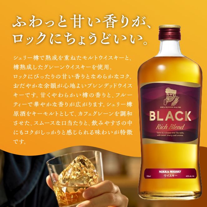 ニッカウヰスキーの聖地 余市町ふるさと納税「ブラックニッカ リッチブレンド」1本_Y090-0045