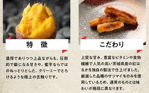 干し芋 平干し 270g（90g×3袋）｜メディアで紹介 茨城県産 紅はるか 濃厚 甘い 高糖度 天星