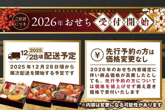 【CF】御礼！ ランキング2位獲得！2026 お正月 北海道海鮮 おせち 北の春海膳 （はるみぜん） 野付産ほたて 大玉（500g） セット 【KS000DDMI】( ふるさと納税 おせち ふるさと納税 おせち料理 ふるさと納税 お節 御節 海鮮 海鮮おせち ) 