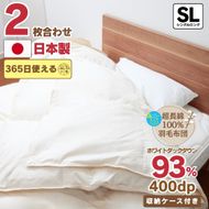 【オールシーズン対応】最高級超長綿100％ 日本製 2枚合わせ 羽毛布団 シングル 合掛け1.0kg＋肌掛け0.3kg ホック連結 ダウン９３％ 奈良県王寺町
