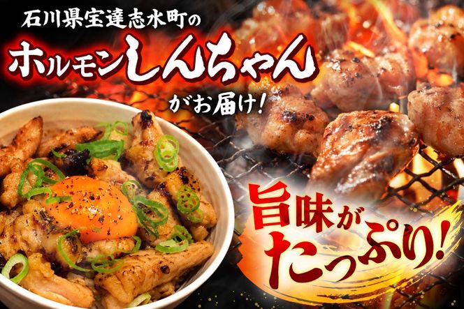ホルモン 味付き能登豚ホルモンミックス 150g × 3パック [ホルモンしんちゃん 石川県 宝達志水町 38601396] 肉 お肉 ほるもん 能登豚 豚肉 豚ホルモン 冷凍 味付き 小分け おかず 焼肉 BBQ おつまみ
