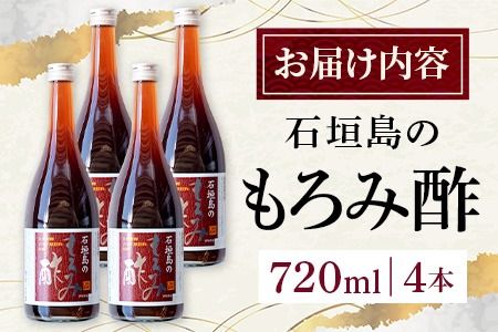 請福「石垣島のもろみ酢」720ml入×4本・石垣島産 | 沖縄県 石垣市 酢 お酢 調味料 もろみ酢 泡盛蔵元 麹 醸造 SI-61