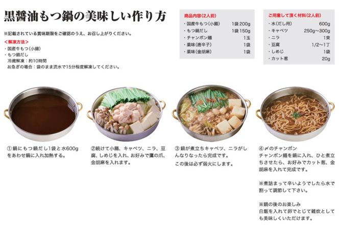 もつ鍋 黒醤油もつ鍋 ちゃんぽん麺付き 2人前 [ジェイ．アーク 福岡県 筑紫野市 21761302] もつ鍋セット 博多 弁天堂 もつ モツ 国産 もつ鍋 もつなべ モツ鍋 醤油 しょうゆ ちゃんぽん
