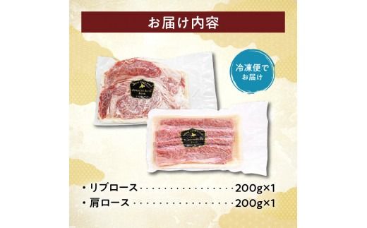 国産黒毛和牛すき焼きリブロース・肩ロース食べ比べセット_S006-0026