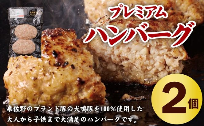 G5375 【期間限定】犬鳴豚餃子 100個 ハンバーグ 2個 セット【国産 豚肉 ぶたにく 犬鳴ポーク 焼くだけ 人気 総菜 冷凍】