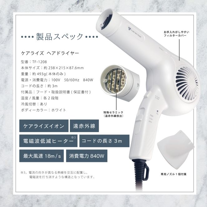 ドライヤー ケアライズ ヘアドライヤー ホワイト 【 TF-1208