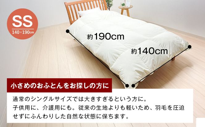 140×190cm 小さめ羽毛ふとん 1.0kg入 85％ セミシングル ジュニア ふわかる1410