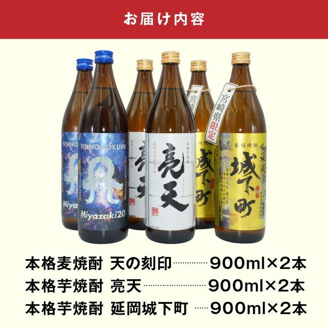 佐藤焼酎20度 900ml 6本飲み比べセット N0115-YB433