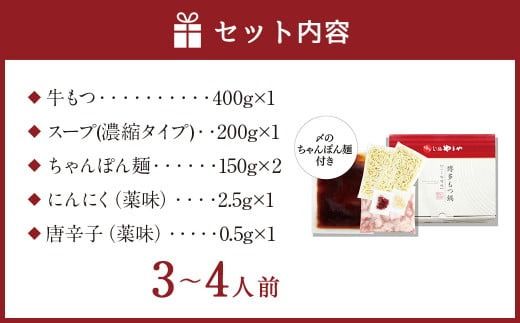 もつ鍋 やまや 味噌味 （3-4人前） 牛もつ鍋 もつ鍋 ホルモン 鍋 福岡県 博多 九州 食品 冷凍 セット