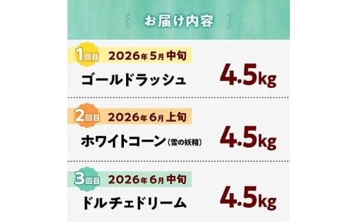 【3回定期便】※令和8年発送※ 大山さんちのスイートコーン3種（4.5kg） 【 先行予約 数量限定 期間限定 スィートコーン 2026年発送 先行受付 宮崎県産 九州産 定期便 】 [C07106t3]