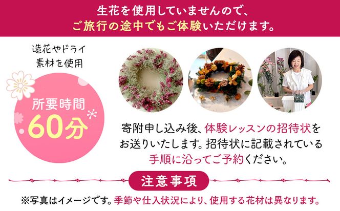 アーティフィシャルリース体験レッスン 【 フラワーアレンジメント 体験 チケット 神奈川県 小田原市 】 142069_HQ008