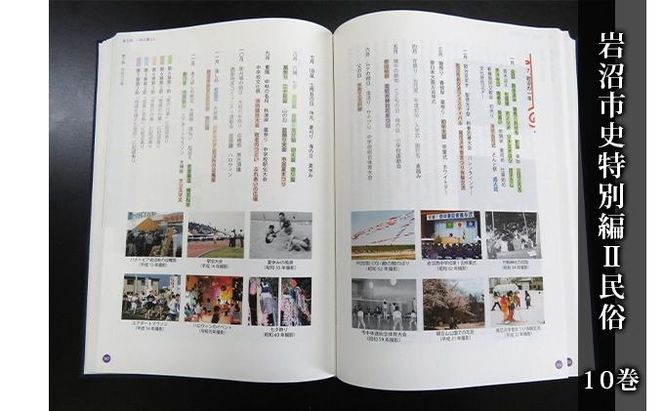 岩沼市史 第10巻特別編2 民俗 本 岩沼での暮らし