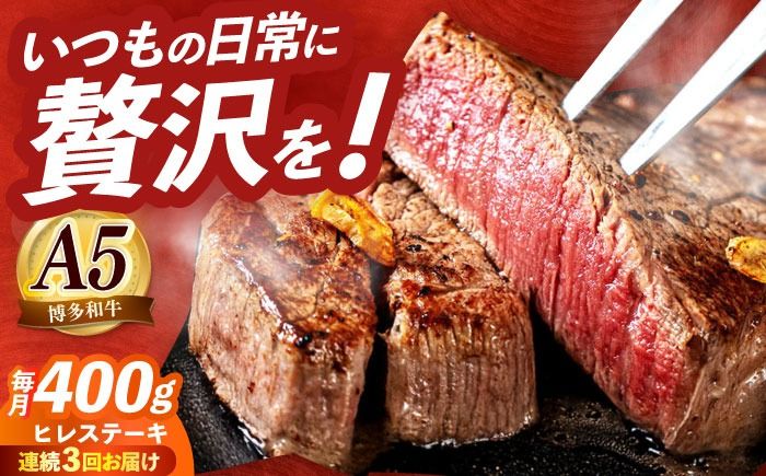 [全3回定期便]国産 博多和牛 A5ランク ヒレ ステーキ 雌 200g × 2枚 ギフトセット≪築上町≫[KRAZY MEAT] ヒレ ステーキ 和牛 肉 BBQ[ABEN006]