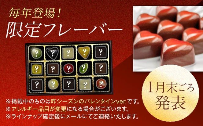 【2026年2月～発送】ボンボンショコラ 15個入り / チョコ チョコレート お菓子 バレンタイン / 南島原市 / 本田屋かすてら本舗 [SAW033]