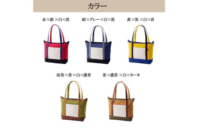 【色が選べる】靴職人が作る帆布バッグ（8号帆布のファスナー付きビッグトート） 【0062-011】