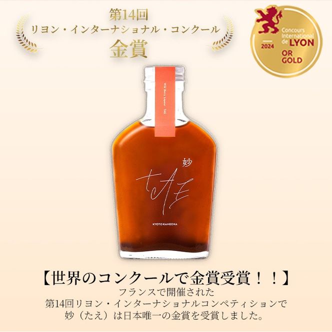 【数量限定】天然 紅葉イチゴのフルーツリキュール「妙（たえ）」200ml ≪お酒 洋酒 フルーツ系 ギフト ベリー 果実酒 野いちご クラフトリキュール≫